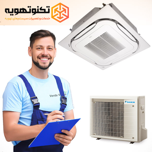 بهترین برندهای داکت اسپلیت در ایران، بررسی قیمت و خدمات تعمیر و سرویس تکنو تهویه مرکز تعمیر داکت اسپلیت